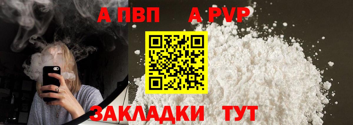 Альфа ПВП  Волгоград  А ПВП кристаллы  Alpha-PVP Crystall  A PVP кристаллы 