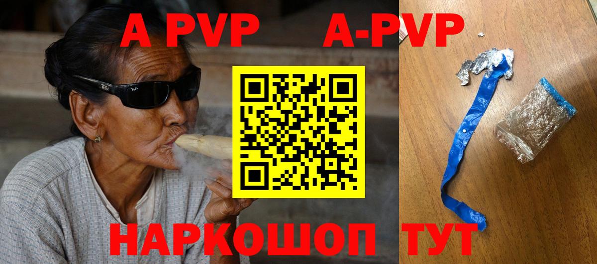 A-PVP крисы CK Волгоград