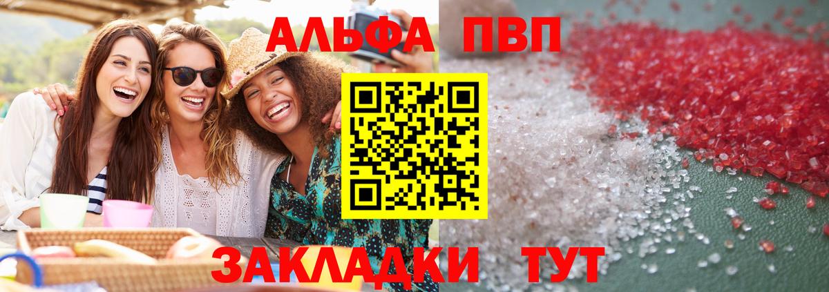 Alpha PVP Crystall  A-PVP Соль  Волгоград  А ПВП  Вход с VPN 