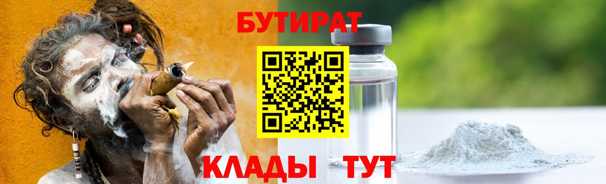 БУТИРАТ GHB Волгоград