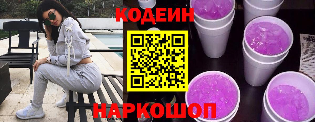 Кодеиновый сироп Lean напиток Lean (лин) Волгоград