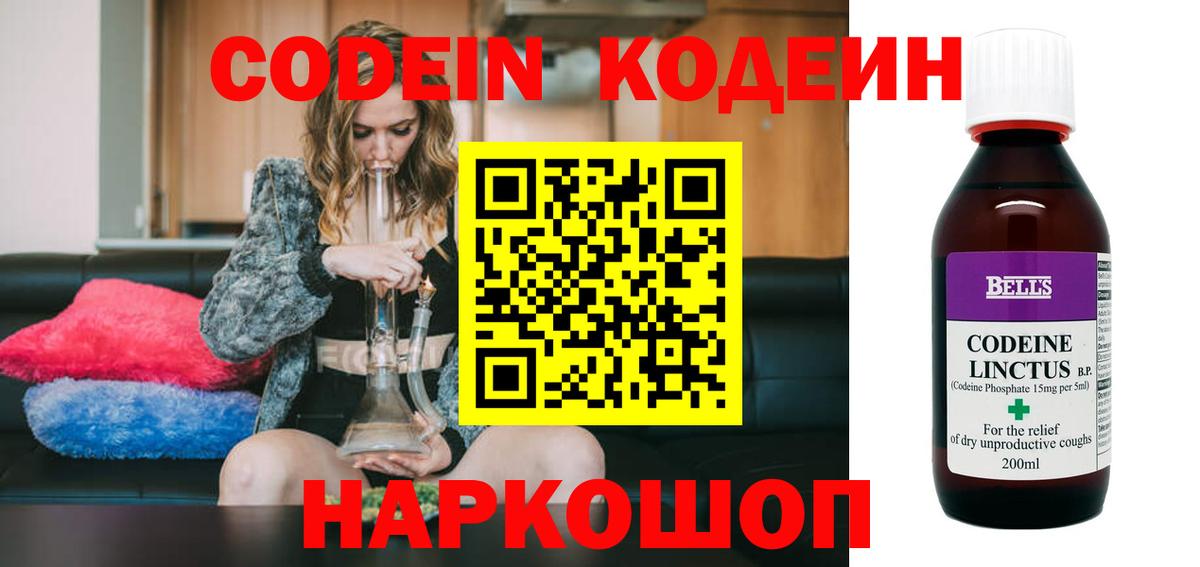 Codein Purple Drank  Вход с VPN  Волгоград 