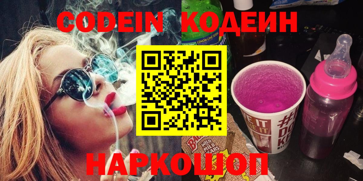 Кодеиновый сироп Lean напиток Lean (лин)  Кодеиновый сироп Lean Purple Drank  Волгоград 