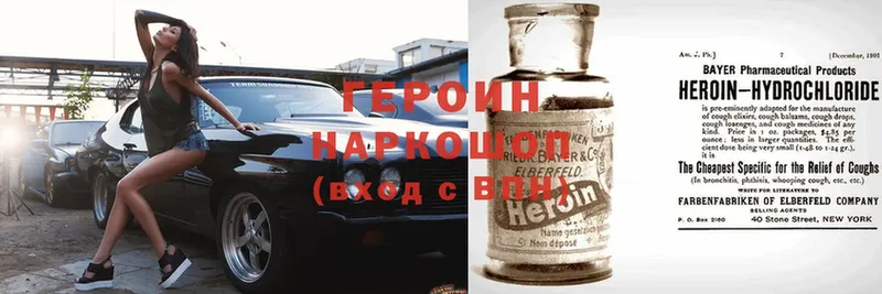 Героин Heroin  Волгоград 