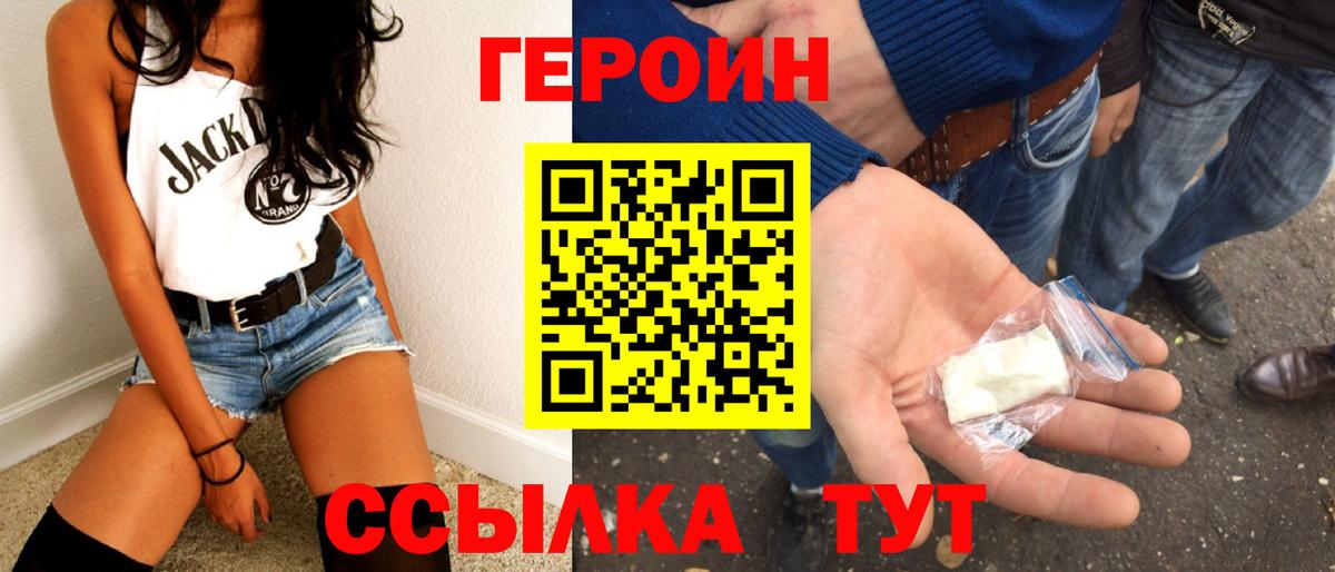 Героин  Волгоград  Героин Heroin 