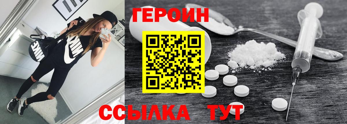 ГЕРОИН  Героин гречка  Вход с VPN  Волгоград 