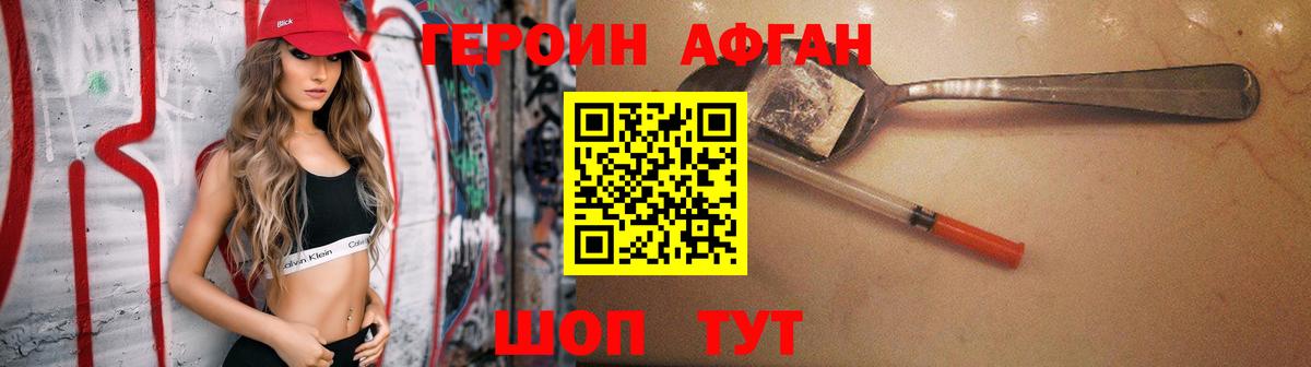 Героин VHQ Волгоград