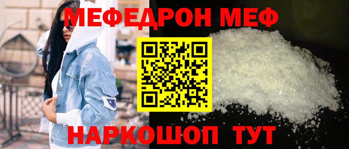 МЕФ  Меф  kraken маркетплейс  Меф мяу мяу  МЕФ мука  Волгоград 