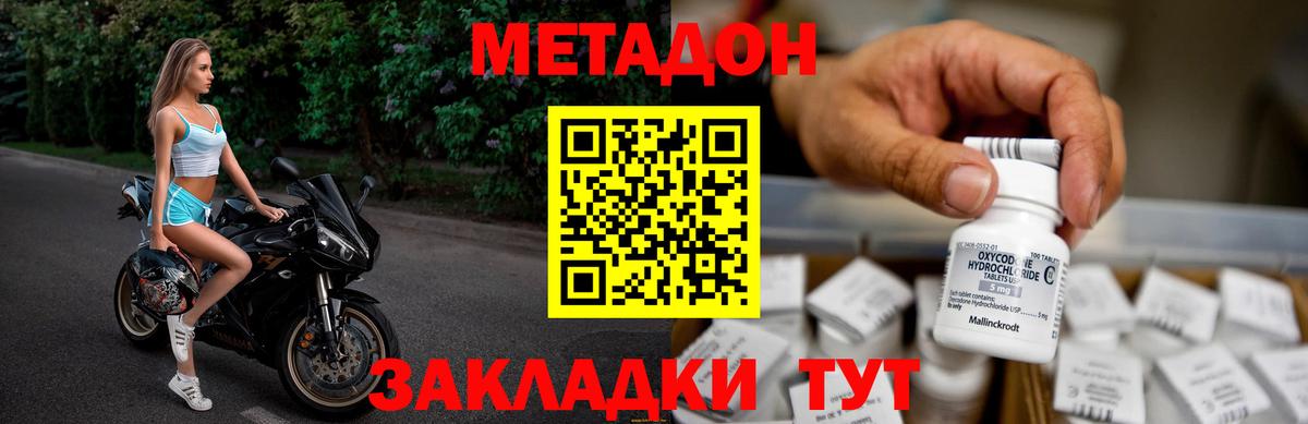 Метадон VHQ  Вход с VPN  Волгоград 