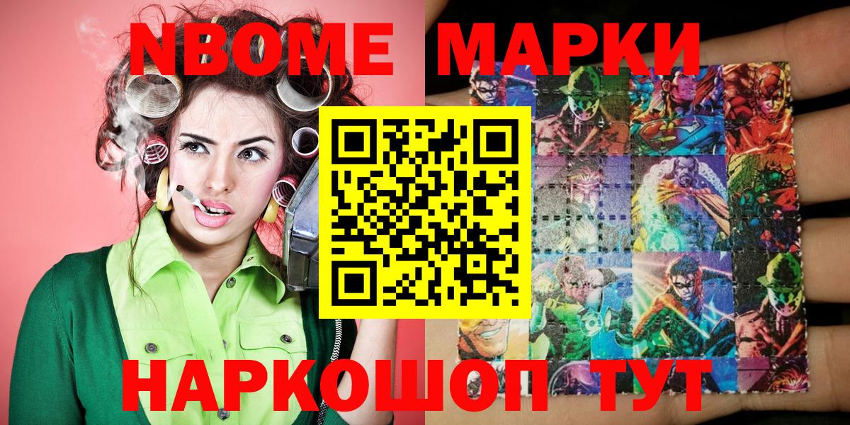 Марки 25I-NBOMe 1,8мг  Марки 25I-NBOMe 1,8мг  Наркотические марки  Волгоград 